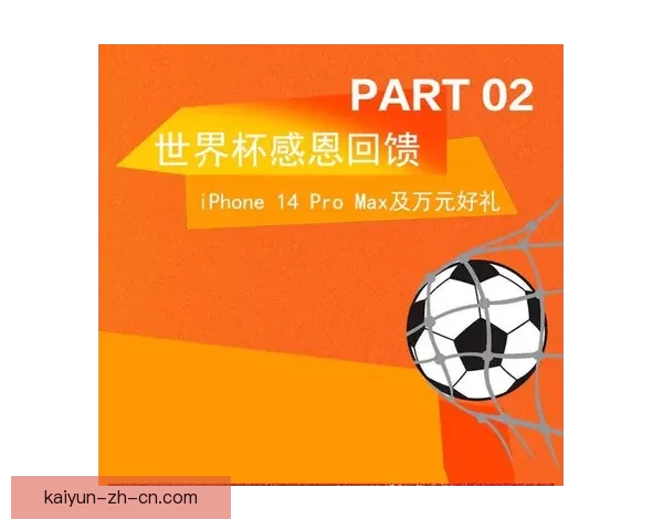 燃爆世界杯竞猜盛宴，赢取丰厚奖品尽在掌中体验